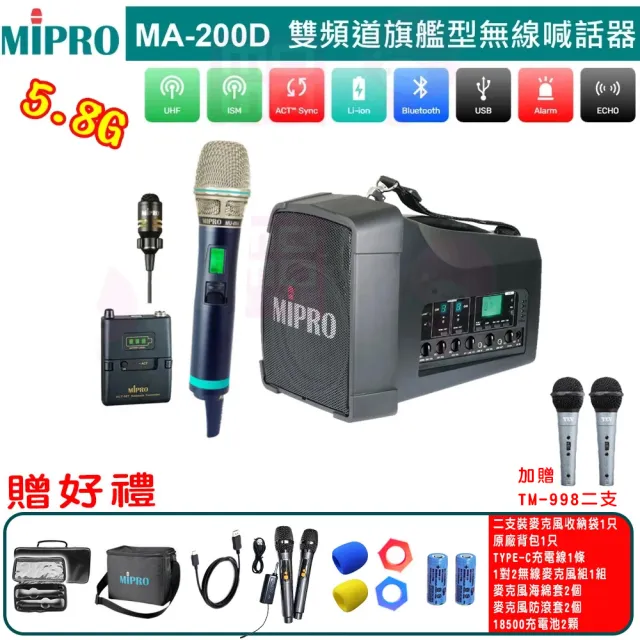 【MIPRO】MA-200D 配1手握+1領夾 MIC(雙頻道旗艦型5.8G旗艦型無線喊話器)