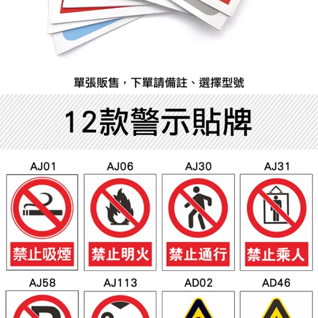 PVC發泡版 12種款式 安全標識牌 標語貼紙 警示標語危險標語 618-SSFA(告示貼紙 警告標語)