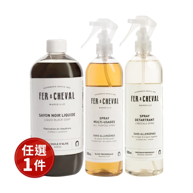【Fer a Cheval 法拉夏】黑皂液500ml/除垢清潔噴霧/多用途清潔噴霧(任選一)