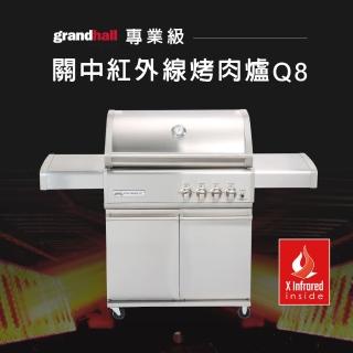 【Grandhall】中秋烤肉關中專利紅外線戶外烤肉爐(Q8戶外豪華版BBQ烤肉爐)