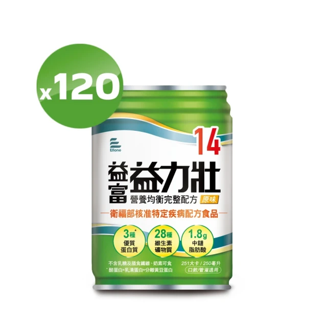 益富 益力壯14 營養均衡完整配方 原味 250ml*24入*5箱(無添加纖維)