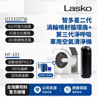 【Lasko】AirSmart 智多星二代小鋼砲渦輪噴射循環風扇 U11310TW+車用空氣清淨機第三代 HF-101