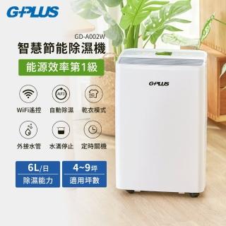 【G-PLUS 拓勤】GD-A002W 智慧節能除濕機