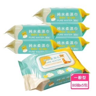 【Finetech 釩泰】純水濕紙巾 柔濕巾 長頸鹿 一般型(80抽/5包)