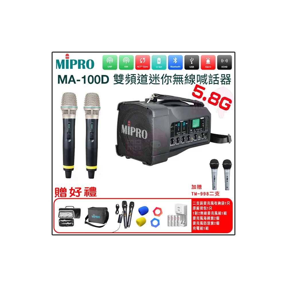 【MIPRO】MA-100D代替MA-100DB(最新三代肩掛式5.8G藍芽無線喊話器+2手握)