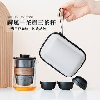 【旅行茶具】禪風一茶壺三茶杯-附收納包(便攜 分離濾壺 陶瓷 泡茶 露營 快客 防撞 隨身 商務 茶器 送禮)