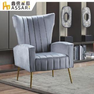 【ASSARI】歐文單人座絨布沙發/休閒椅
