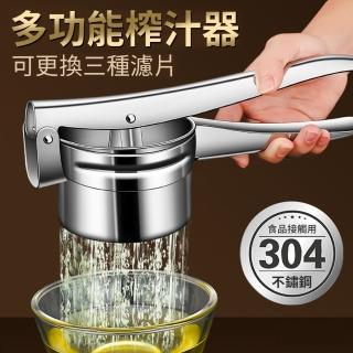 【媽媽咪呀】304不鏽鋼榨汁器(不銹鋼水果榨汁器 手動榨汁機 壓泥器)