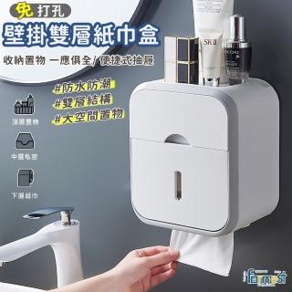 【Future goal居家生活館】衛生間紙巾盒 紙巾架 廁所抽紙盒(廁紙卷紙盒 浴室置物架 紙巾盒)