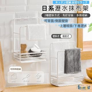 【Future goal居家生活館】廚房抹布架 水槽瀝水架 廚房瀝水架(流理臺置物架水槽置物架海綿瀝水架菜瓜布架)