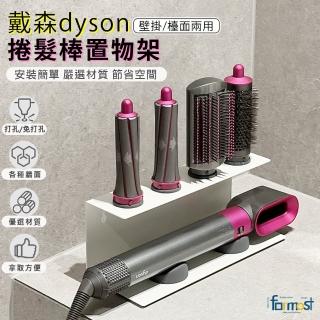 【Future goal居家生活館】Dyson免打孔吹風機收納架浴室 吹風筒配件整理架直發器卷發棒收納置物架