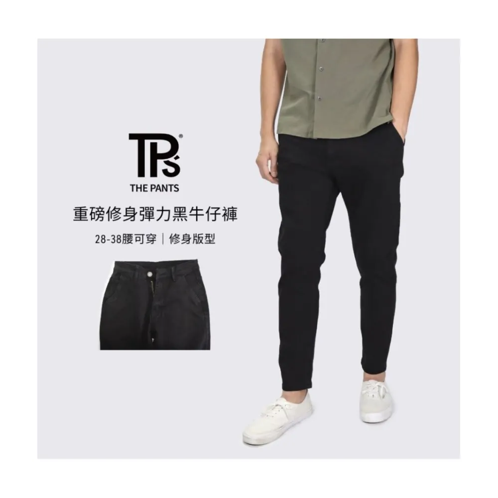 【THE PANTS 有件褲子】重磅修身彈力黑牛仔褲(修身版型 修身 上寬下窄 素色牛仔 街頭牛仔)