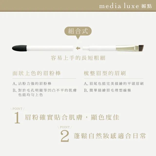 【media 媚點】自然柔和眉彩餅(media luxe新系列上市)