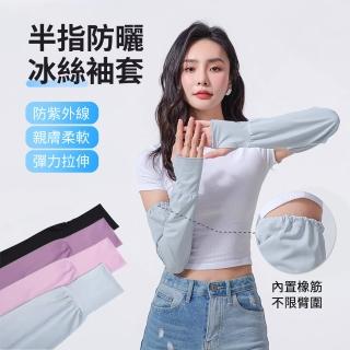 【ANTIAN】夏季防紫外線超薄防曬冰絲袖套 戶外開車釣魚騎行透氣防曬手袖套 手套(母親節禮物)