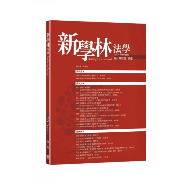 新學林法學 第1期