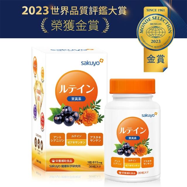 【sakuyo】金盞花萃取葉黃素軟膠囊-食品30顆/瓶(游離型晶亮蝦紅素)