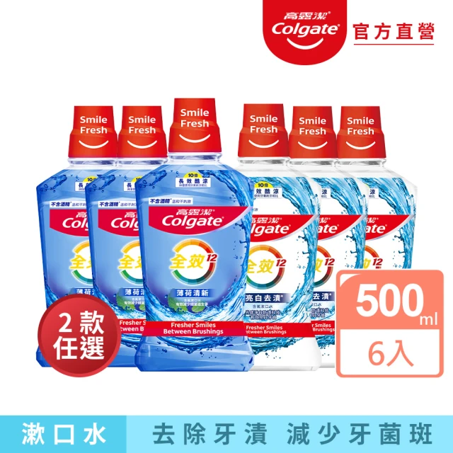 Colgate 高露潔 全效漱口水500mlX6入(薄荷清新/亮白去漬)