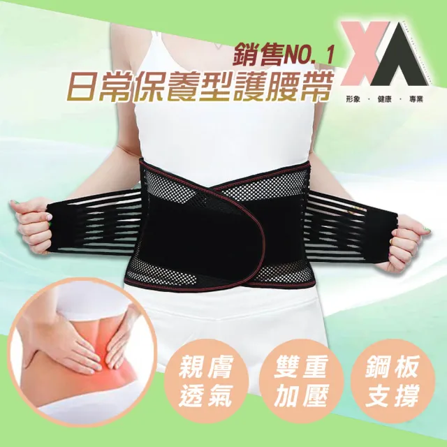 【XA】日常保養型護腰帶KY021(透氣護具/鋼板支撐/夏日專用/腰部支撐/保護腰部/腰椎不適/特降)