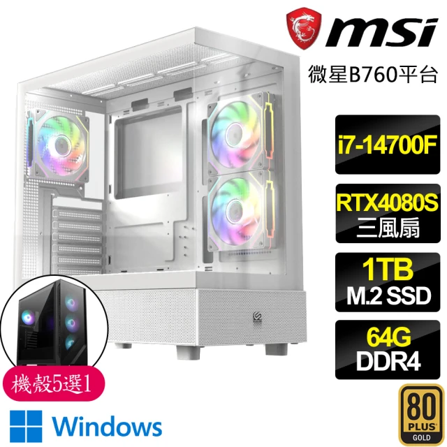 微星平台 i7二十核 RTX4080 SUPER WiN11P{白雲淡}電競電腦(i7-14700F/B760/64G D4/1TB)