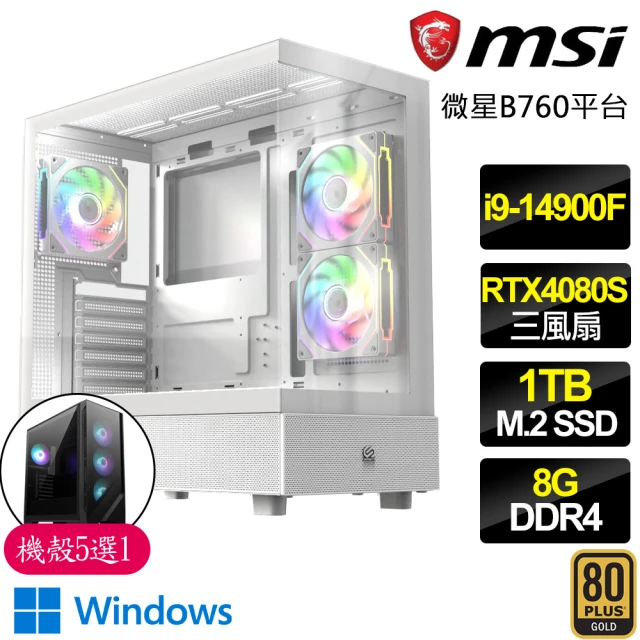 微星平台微星平台 i9二四核 RTX4080 SUPER WiN11P{星火亮}電競電腦(i9-14900F/B760/8G D4/1TB)