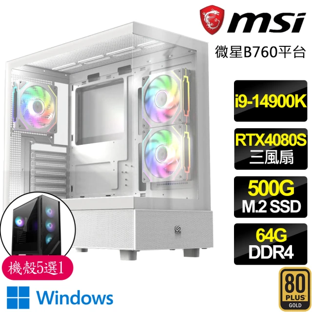 微星平台 i9二四核 RTX4080 SUPER WiN11{雨過天}電競電腦(i9-14900K/B760/64G D4/500GB)