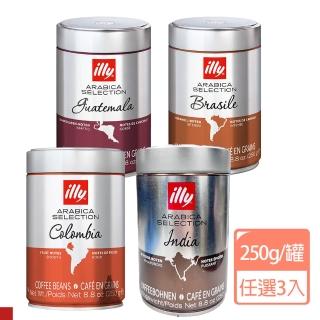 【illy】義大利經典風味咖啡豆 任選3罐(250g/罐;巴西/哥倫比亞/瓜地馬拉/印度風味)