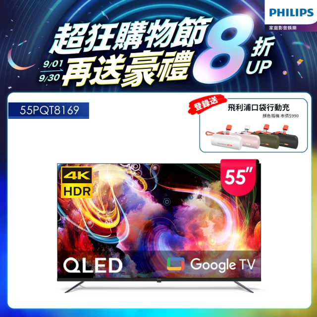 Philips 飛利浦 55吋4K 120Hz Google