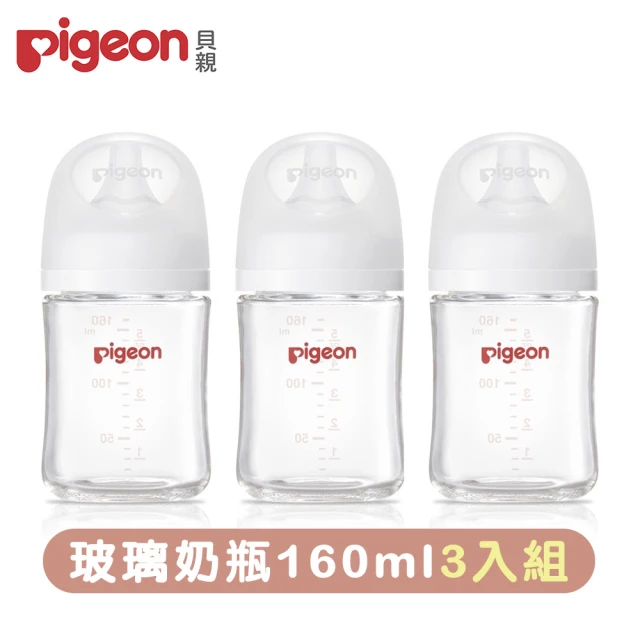 Pigeon 貝親Pigeon 貝親 第三代玻璃奶瓶160mlx3(瓶身x3+奶嘴x3+蓋x3+栓x3)