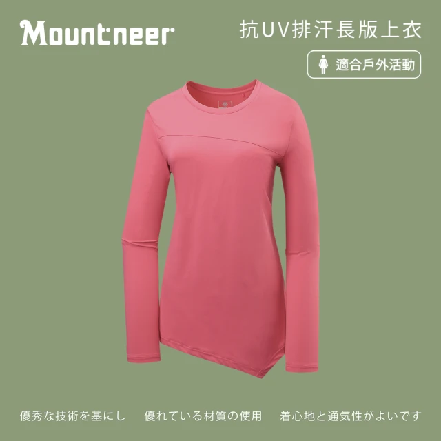 Mountneer 山林 女抗UV排汗長版上衣-珊瑚紅-51P22-39(t恤/女裝/上衣/休閒上衣)