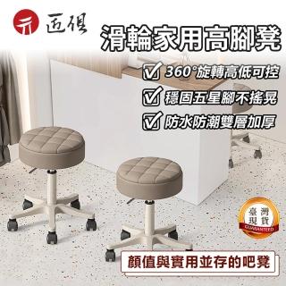 【匠俱】可旋轉滑輪圓凳(可移動凳子 滑輪高腳凳 可升降實用小圓凳 美甲凳)