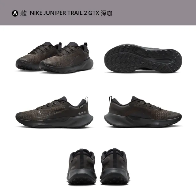 【NIKE 耐吉】運動鞋 防水 跑鞋 越野 Gore-Tex NIKE JUNIPER TRAIL 2 GTX 男鞋 咖 多款選(FB2067200&)