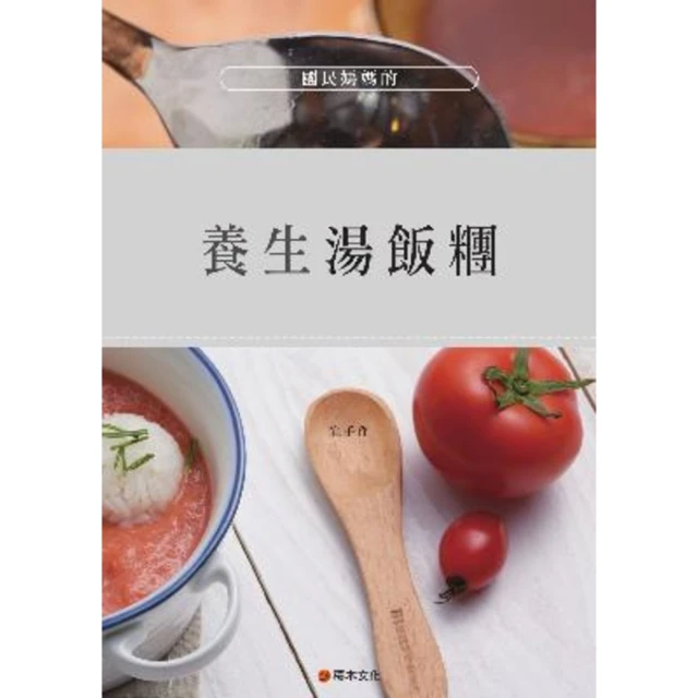 【MyBook】國民媽媽的養生湯飯糰(電子書)