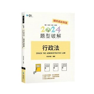 行政法題型破解