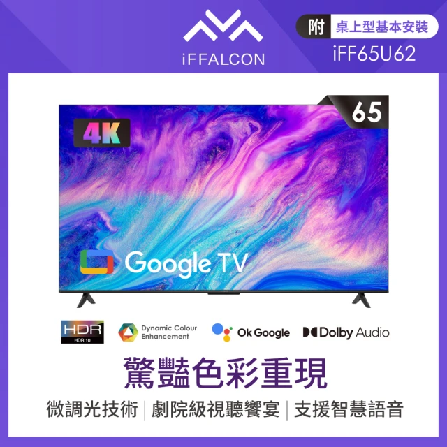 SKYWORTH 創維 65吋4K QLED Google 