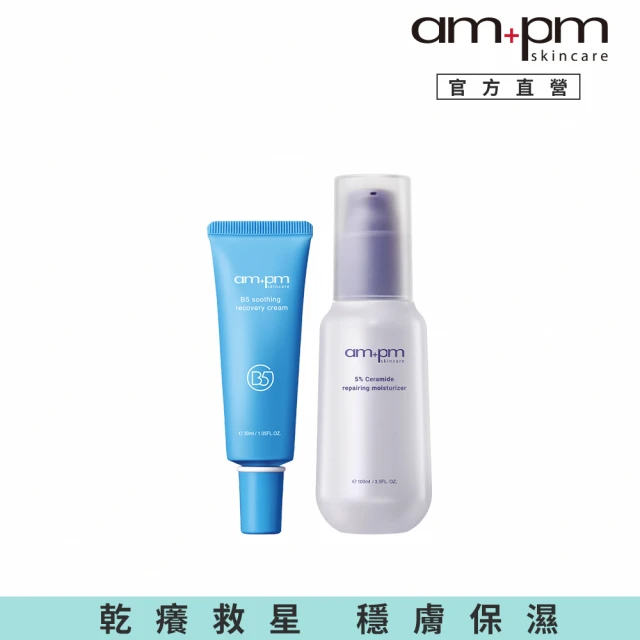 ampm 牛爾 極速修復組★B5舒緩保濕萬能霜30ml+5%神經醯胺修護輕盈乳100ml(乾燥泛紅/敏感肌/修護)