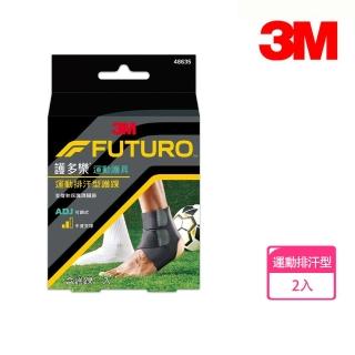 【3M】FUTURO 護多樂 運動護具 可調式運動排汗型護踝48635(2入組)