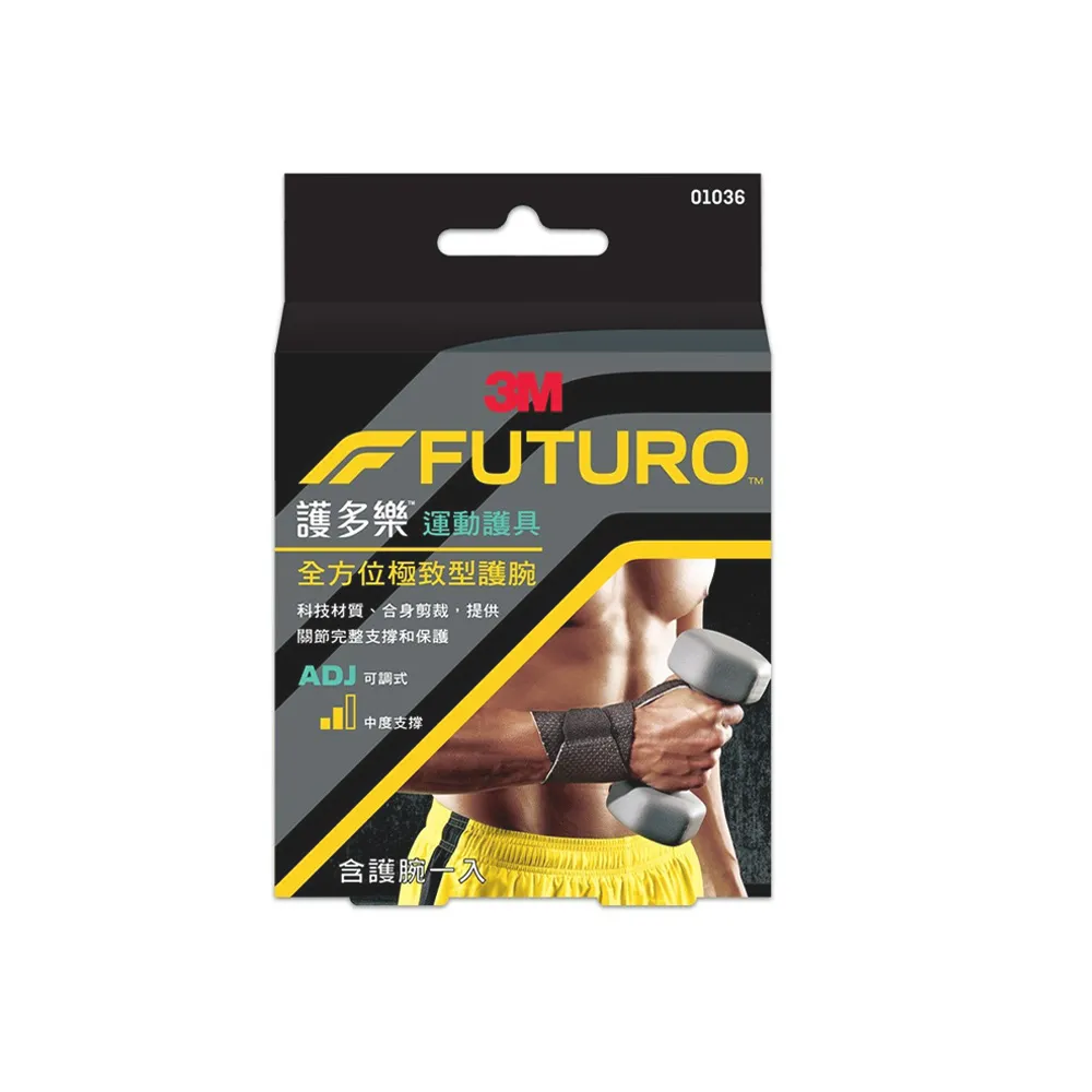 【3M】FUTURO 護多樂 運動護具 全方位極致型護腕01036(2入組)