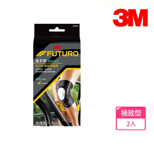 3M FUTURO 護多樂 運動護具 全方位極致型護膝01039(2入組)