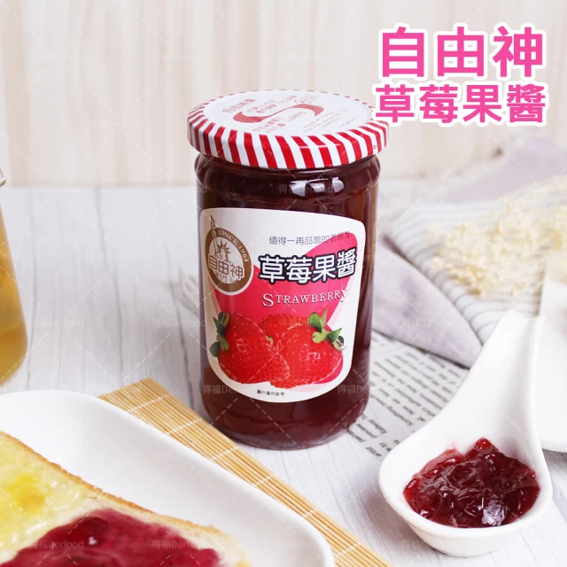 【自由神】草莓果醬/藍莓果醬(400g/罐)