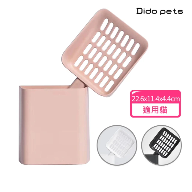 【Dido pets】ABS材質 細孔設計高質感貓砂鏟(PT212)