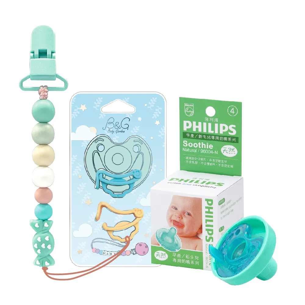 【PHILIPS 飛利浦】香草奶嘴收納育兒組(4號天然+薄荷糖奶嘴夾+萬用扣夾+奶嘴收納蓋)