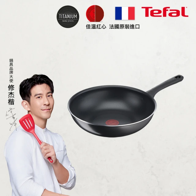 Tefal 特福 法國製好食系列28CM不沾鍋炒鍋