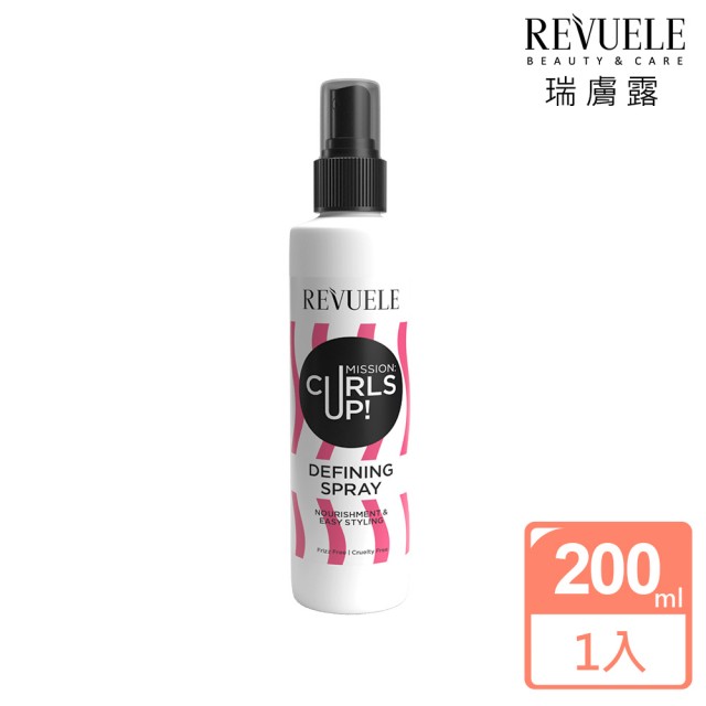 【REVUELE 瑞膚露】捲髮任務定型噴霧 200ml(免沖洗  護捲x護髮x造型 空氣感護捲效果)