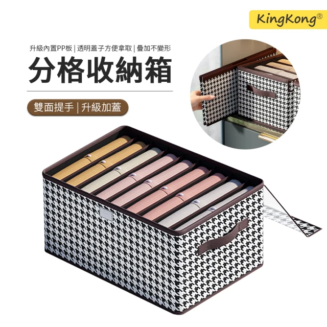 【kingkong】3入組 千鳥格帶蓋衣物收納箱 可折疊收納盒 9格分隔(44x30x20cm)