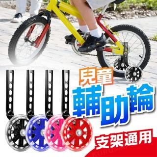 兒童腳踏車輔助輪 附安裝工具(童車防側翻/輔助閃光輪/自行車側輪)