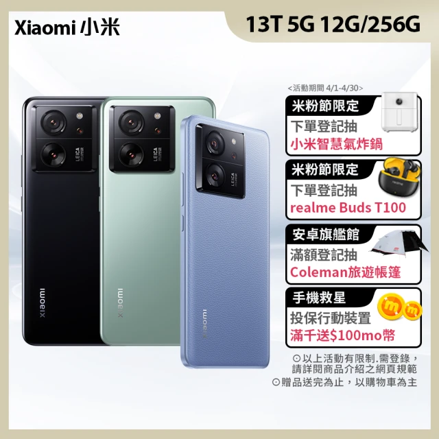 小米 小米 Xiaomi 13T 6.67吋(12G/256