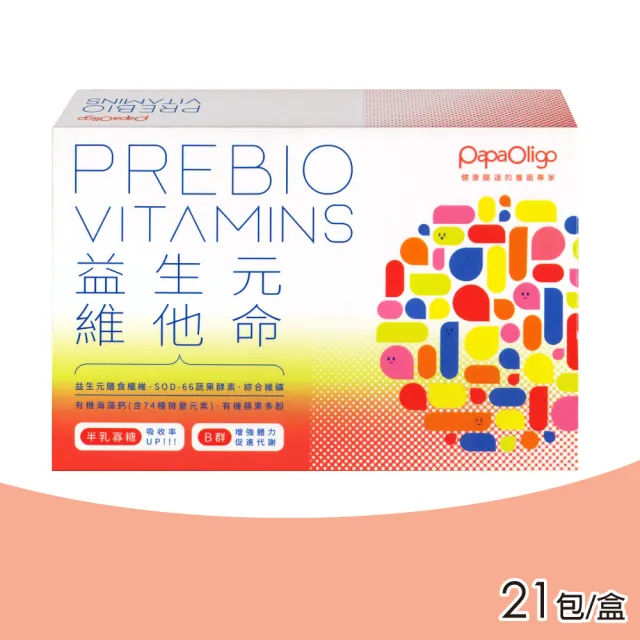 【PaPa-Oligo 糖老爹】益生元維他命 21入/盒(原廠公司貨)