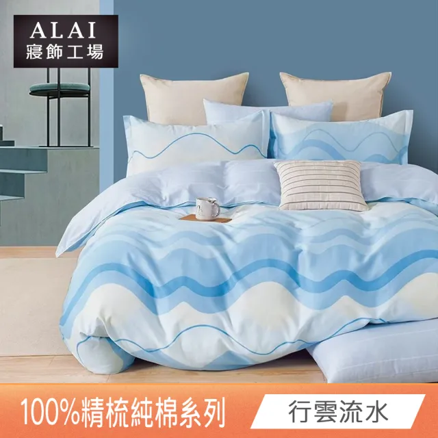 【ALAI 寢飾工場】台灣製 100%精梳純棉床包+枕套組(單人/雙人/加大 均一價 多款任選)