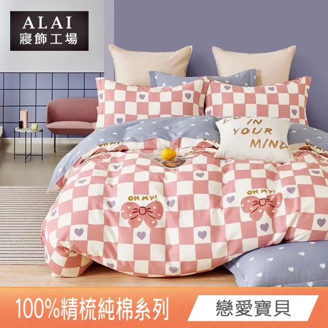 【ALAI 寢飾工場】台灣製 100%精梳純棉床包+枕套組(單人/雙人/加大 均一價 多款任選)