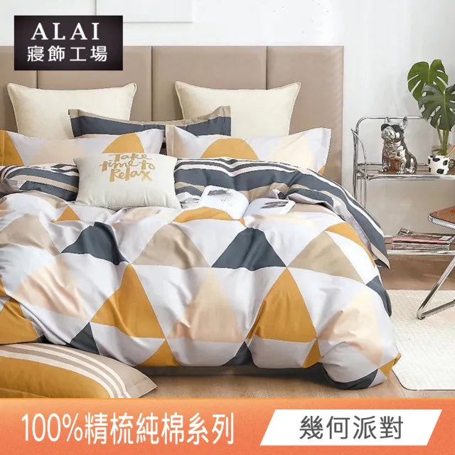 【ALAI 寢飾工場】台灣製 100%精梳純棉床包+枕套組(單人/雙人/加大 均一價 多款任選)